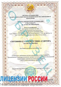 Образец сертификата соответствия аудитора №ST.RU.EXP.00014300-3 Петрозаводск Сертификат OHSAS 18001